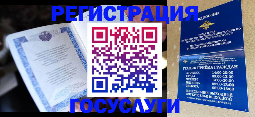 прописка законно в Коми